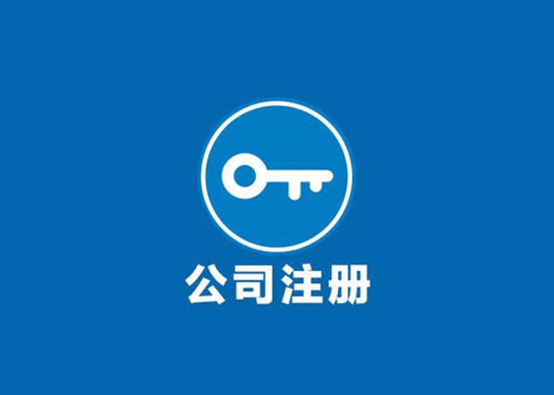 小微企业主的贴心伴侣：濮阳代理记账